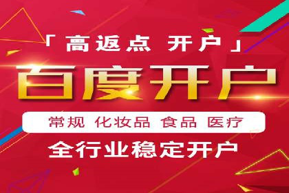 案例剖析：百度推广开户全流程详解